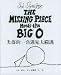 Shel Silverstein's "Shi Luo de Yi Jiao Yu Jian Da Yuan Man" in simplified Chinese, The Missing Piece Meets The BIGO by simplified Chinese edition. (Hardcover)