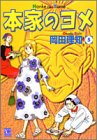 本家のヨメ (5) (オフィスユーコミックス)