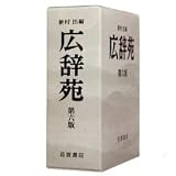 岩波書店 広辞苑 第六版 机上版 KOJIEN-S-K