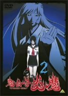 鬼公子炎魔 2 [DVD]