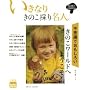 �����Ȃ肫�̂��̂薼�l�\�s�v�c�ł������낢���̂����[���h�ւ悤����! (���w��SJ�EMOOK)