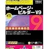 SOURCENEXT selection IBM ホームページ・ビルダー V9 バージョンアップ版 10万本限定 Paintgraphic付き特別版 説明扉付き辞書ケース版