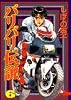 バリバリ伝説 (6) (KCスペシャル (640))