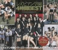 ���Z�����C���� ���Y�r�A���w�� 4����BEST [DVD]
