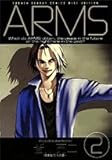 ARMS 2 (少年サンデーコミックスワイド版)
