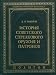 Book Istoriia sovetskogo strelkovogo oruzhiia i patronov (Voenno-istoricheskaia biblioteka)