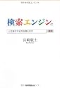 検索エンジンに上位表示する方法教えます