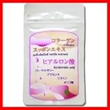ヒアルロン酸(サプリメント)　300mg×90粒