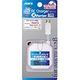エアーズジャパン X Porter 家庭用AC充電器 ケーブルリール式 スマートフォン/microUSB携帯電話対応 ホワイト AKJR-XPWH