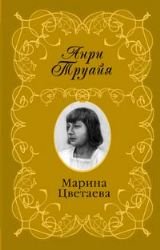 Marina Tsvetaeva