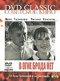 V ogne broda net (1967)[PAL]