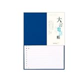 HF 電話帳<A5> 大人の電話帳 青