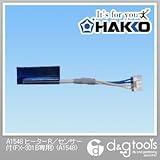 白光 ヒーターR/センサー付(FX-301B専用) （A1548）
