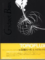 Cover image : ガジェットブックス メビウスの卵3 『金属のシャボン玉トロフルックス』