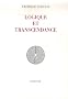 Logique et Transcendance