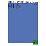 �¤�ʤ�Ʃ���˶ᤤ�֥롼 (���̼�ʸ��)