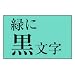 �J�V�I�v�Z�@ �l�[�������h�p�e�[�v�J�[�g���b�W XR-12GN