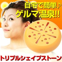 ゲルマニウム温浴器『トリプルシェイプストーン』
