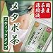 メタボ茶　スティックタイプ　2袋セットの画像