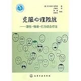 overcome the psychological resistance: rational emotive behavior therapy integrated