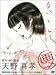 画ニメ 鳥の歌 [DVD]