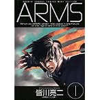 ARMS 1 (1) (少年サンデーコミックスワイド版)