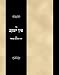 Sefer Ein Yaakov (Hebrew Edition)