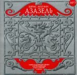 Azazel