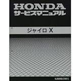 ホンダ：サービスマニュアルコピー版