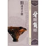 antiques Quick Reference: carved ivory horn (paperback)