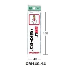 【クリックで詳細表示】ヒカリ 省資源・省エネラベル 【節電に、ご協力下さい】 CM140-14