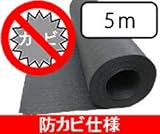 備長炭シート 防カビ仕様 切売☆(炭シート)【床下・畳下用】(切り売り5m) 備長炭シート 防カビ仕様 切売☆(炭シート)【床下・畳下用】(切り売り5m)