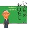 �킪�q�ɑ��肽���{1