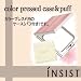 【insist】 インシスト 『フィニッシュド　カラープレスド ケース(パフ付)』