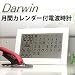 felio 電波時計 置時計 カレンダー表示 ダーウィン FEW125 PW