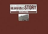 横浜駅西口STORY 横濱オーセンティック・パラダイス―市民が捉えた半世紀 横浜CIAL50周年記念写真集