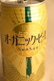 オーガニック地ビール　燦燦　350ml×24缶 ヤッホーブリューイング