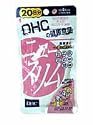 DHC 20日分 ニュースリム 80粒