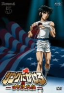 リングにかけろ1 日米決戦編 Round.5 [DVD]