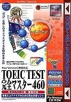 media5 Special TOEIC TEST 完全マスター 460 キャンペーン版 書籍付