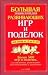 Bolshaia entsiklopediia razvivaiuschikh igr i podelok dl iadetei ot 3 do 6 let.