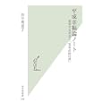 平成幸福論ノート<br>田中 理恵子著 <br>光文社<br>777円<br>ISBN:9784334036119