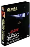 The Scarlet Pimpernel (Delux Cardboard Case. Richard E. Grant, Ronan Vibert, Gerard Murphy)