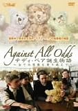 �e�f�B�E�x�A�a������ ~�S�Ă̍�������z����~ [DVD]