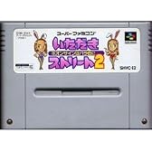 いただきストリート2