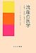 流産の医学 ― 仕組み、治療法、最善のケア