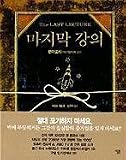 The Last Lecture (Korean Edition)