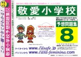 敬愛小学校 [予想問題集8]