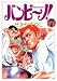 バンビ~ノ! 7 (7) (ビッグコミックス)