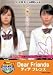 Dear Friends ディア フレンズ【DVD】
